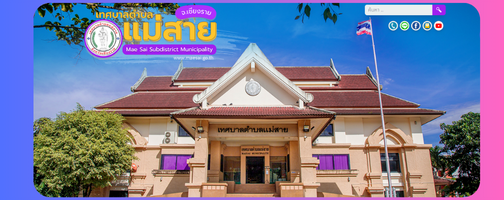 เทศบาลตำบลแม่สาย"